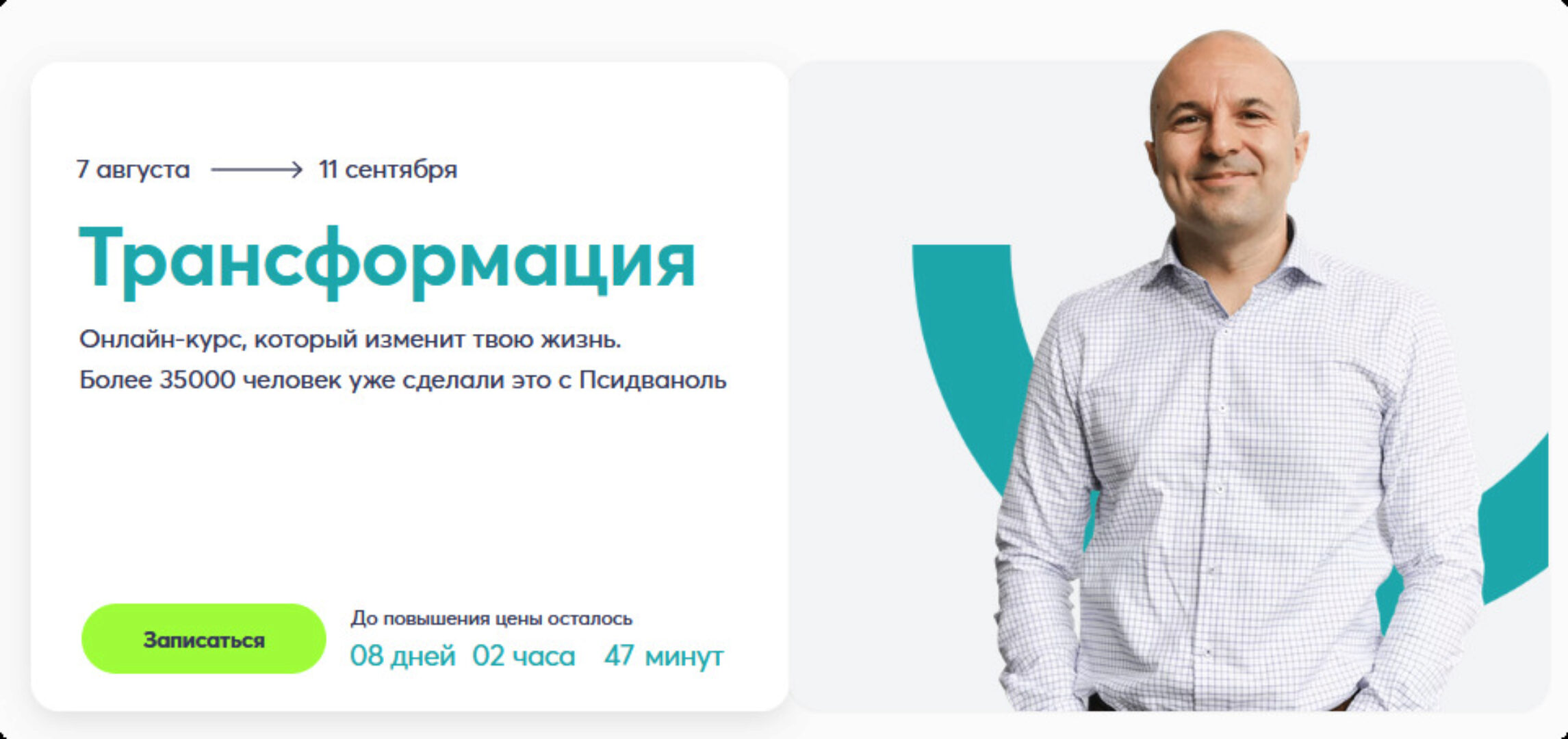 [psy2.0] Трансформация. Тариф Полный (Михаил Филяев)