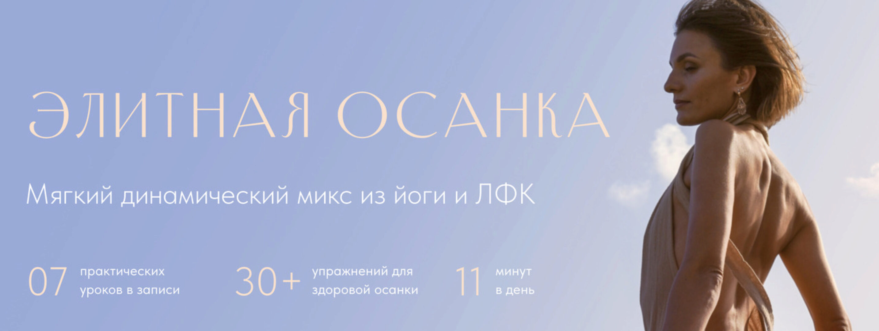 Элитная осанка (Евгения Хабарова)