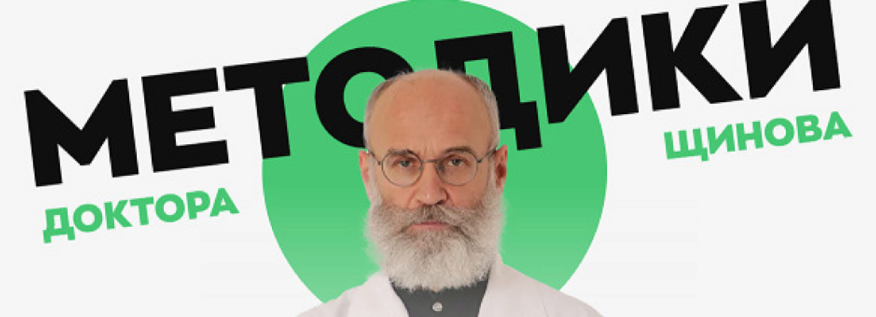 Голодание - как средство оздоровления организма (Андрей Щинов)