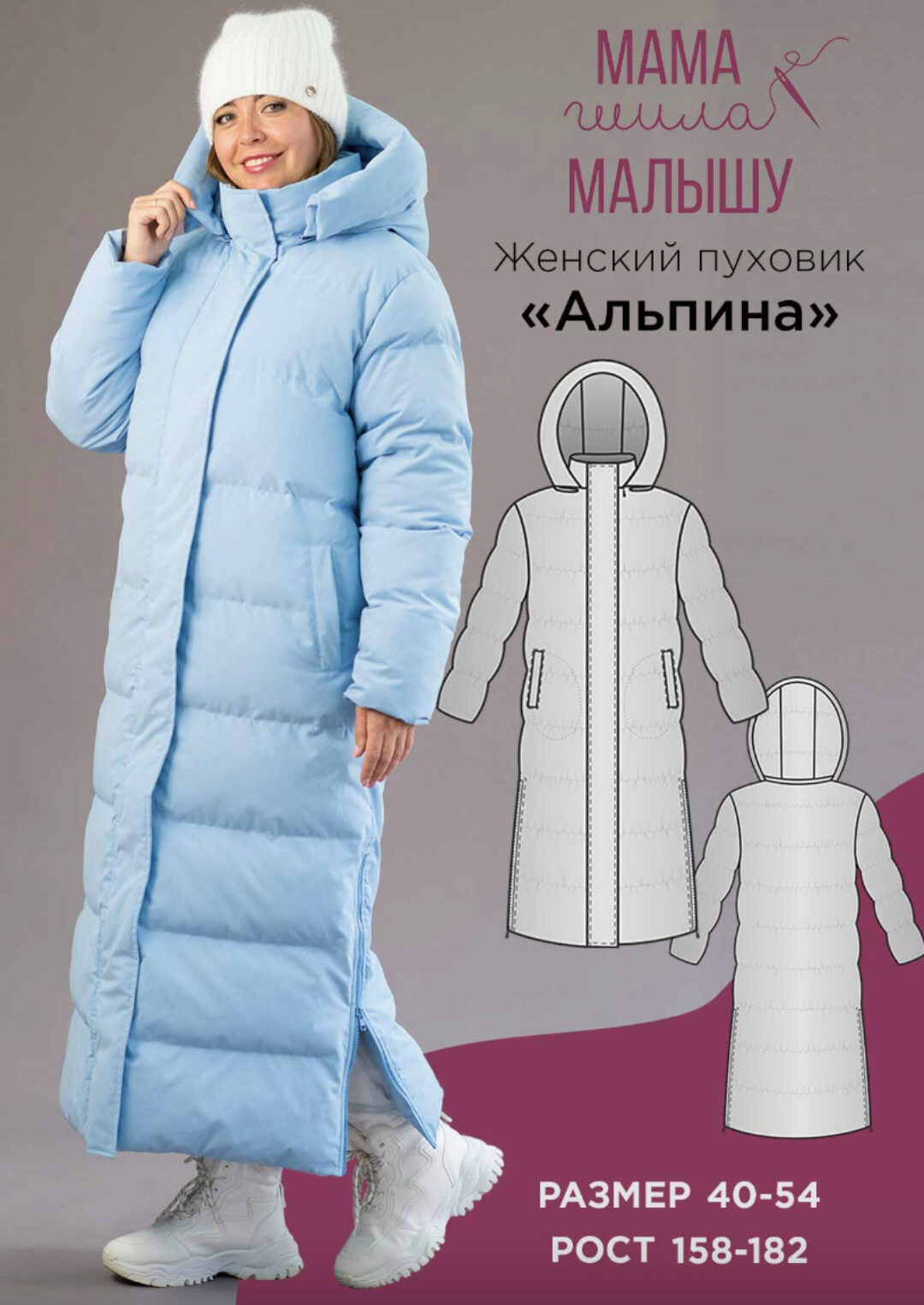 [Мама шила малышу] Женский пуховик Альпина. Размер 40-54. Рост 164 (Алина Шаймуратова)