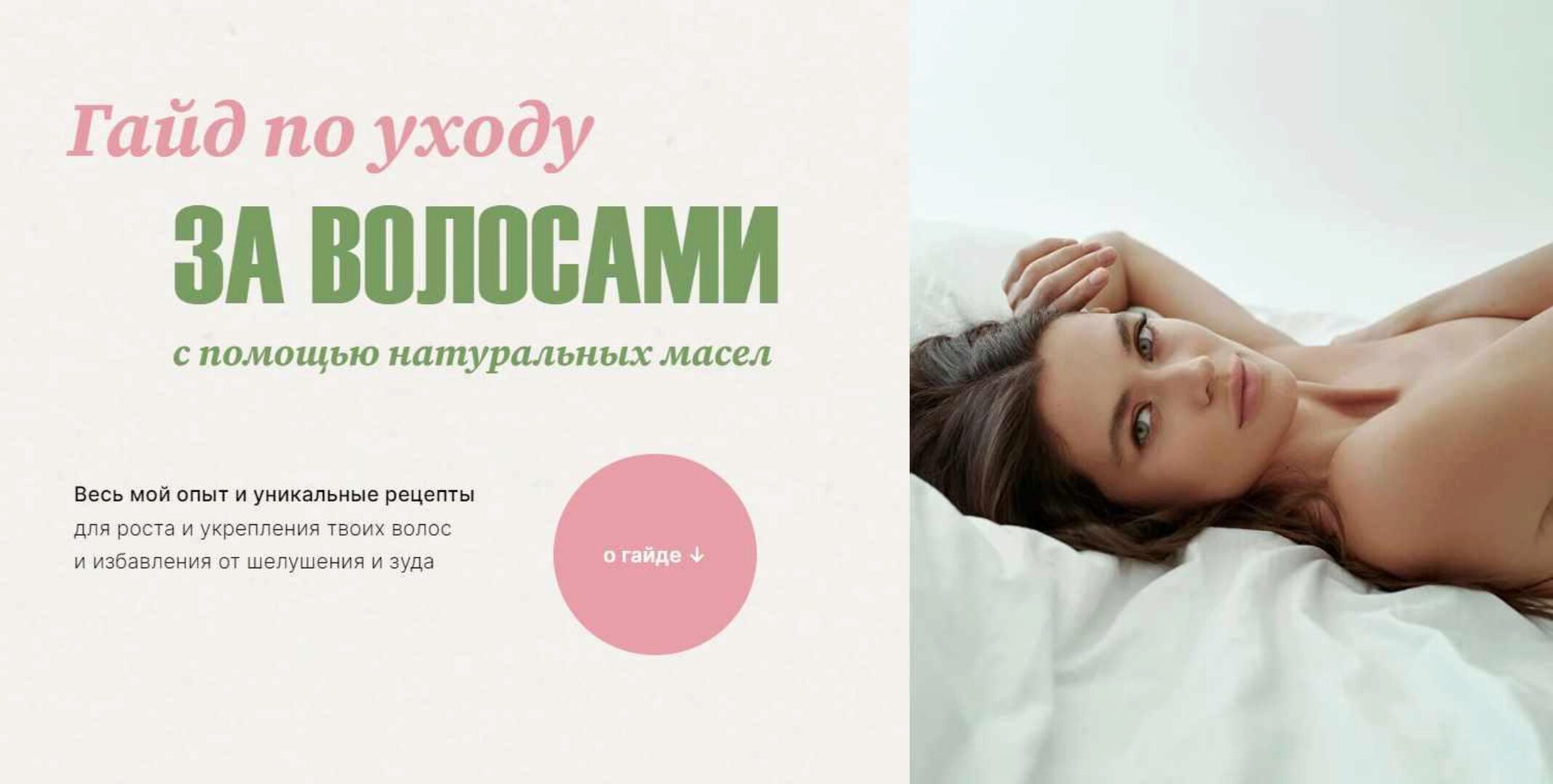 Гайд по уходу за волосами с помощью натуральных масел (Катя Спивак)