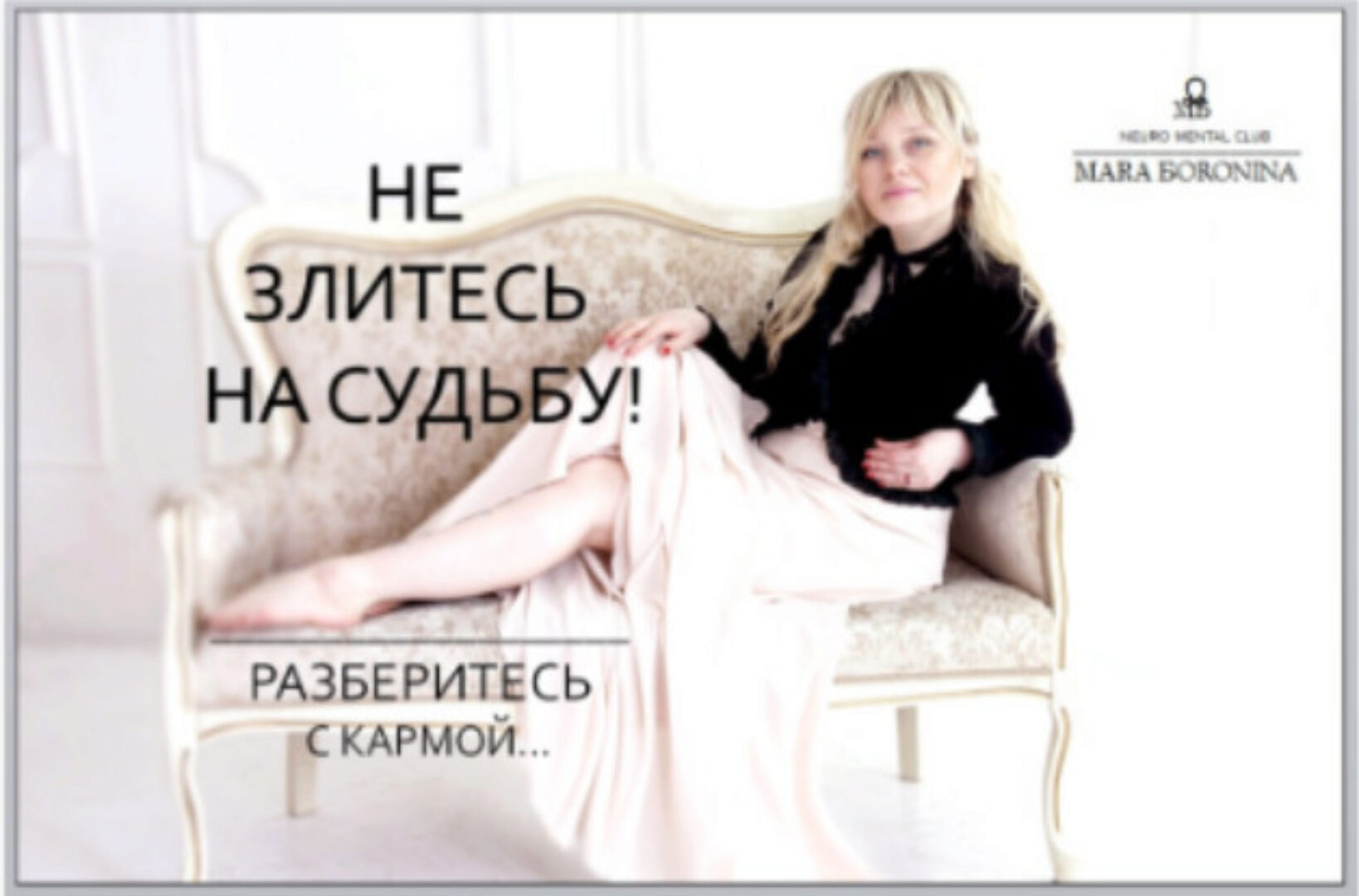 Управляем событиями (Мара Боронина)