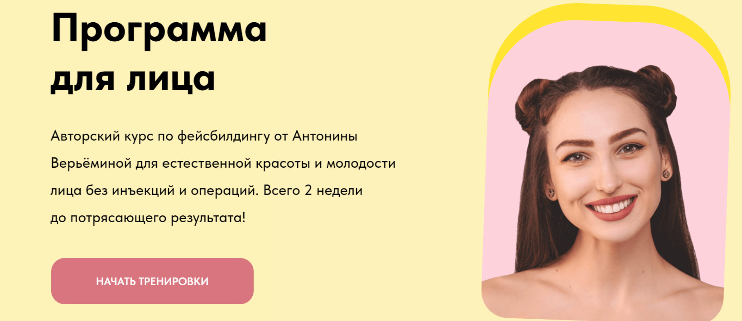 Программа для лица (Антонина Верьёмина)