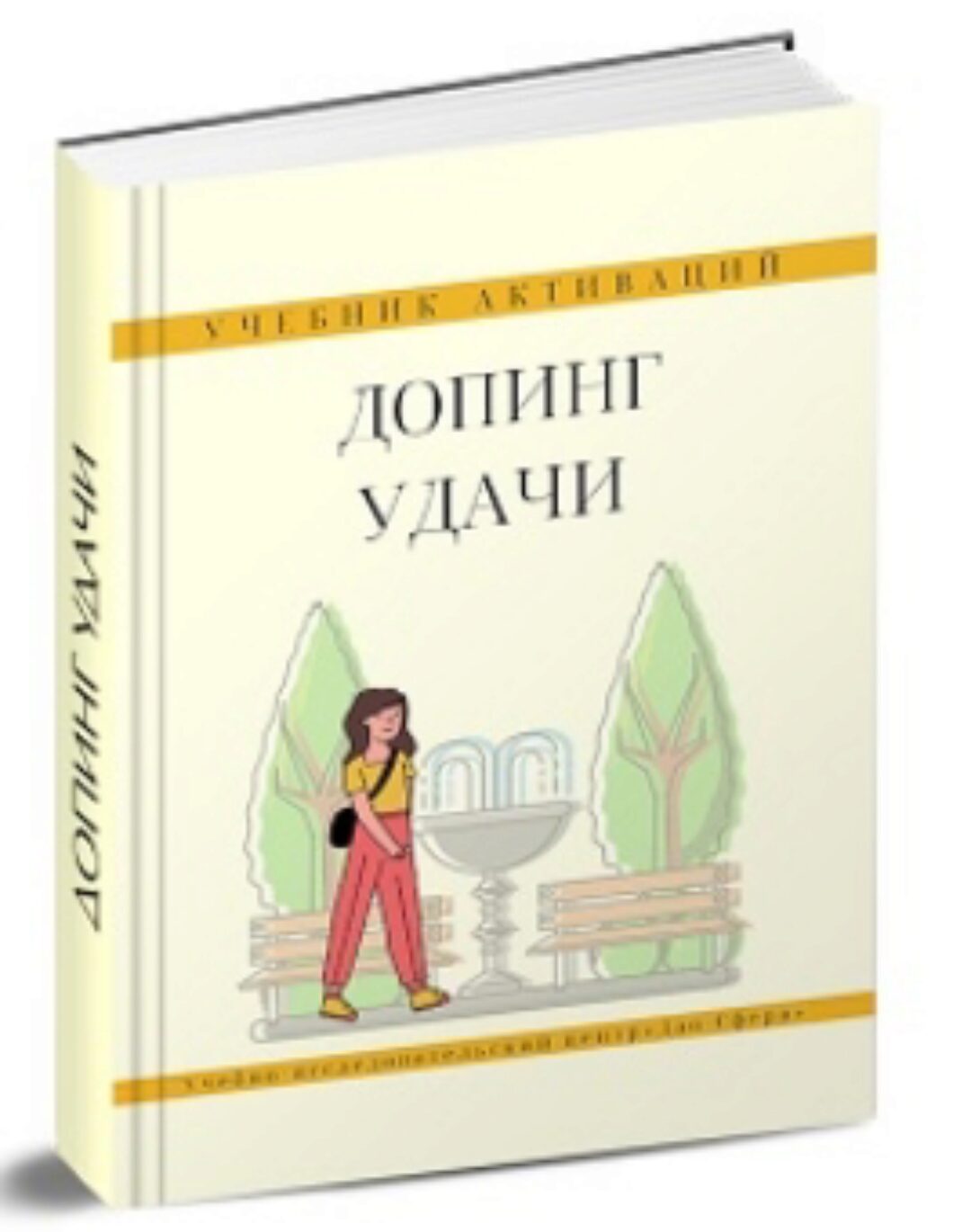 [Дао-сфера] Допинг Удачи (Дмитрий Лаптев)