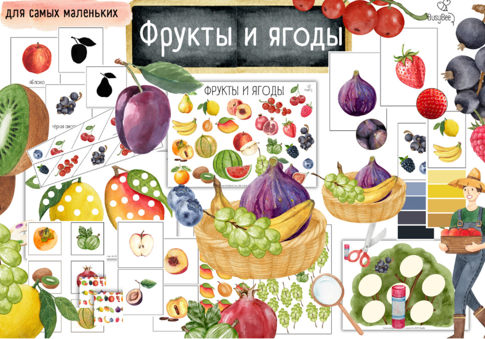 [busy-bee] Фрукты и ягоды (Елена Самсонова)