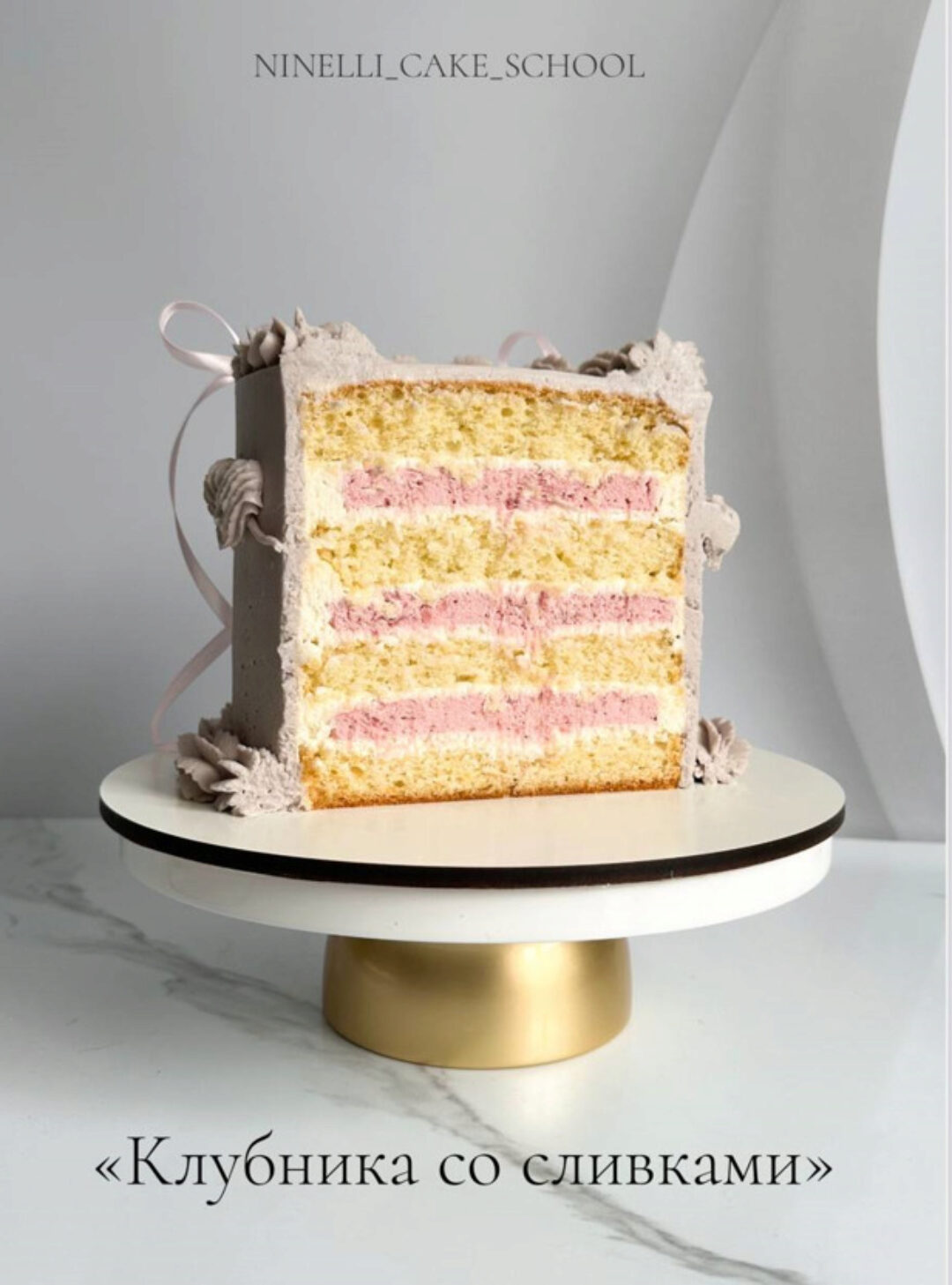 [Ninelli Cake School] Клубника со сливками (Нина Рыжакова)