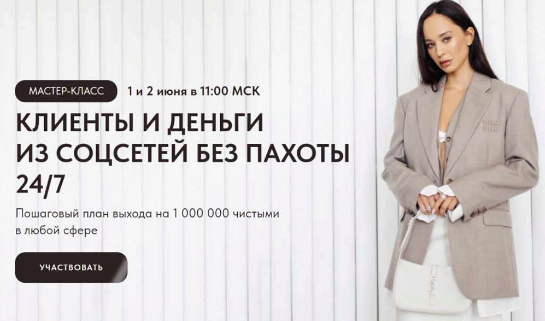 [vikisews] Клиенты и деньги из соцсетей без пахоты 24/7 (Виктория Ракуса)