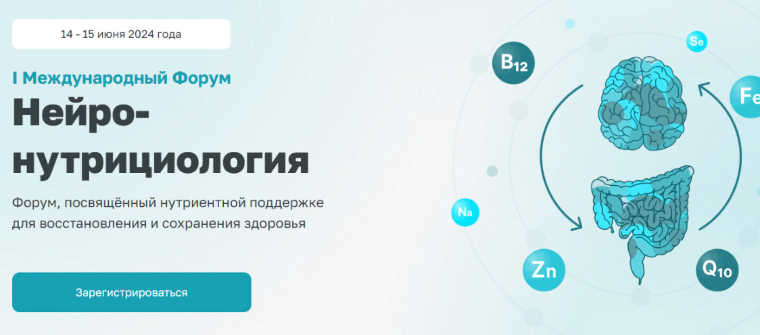 [Институт Междисциплинарной медицины] Международный Форум Нейро-нутрициология. Тариф Онлайн + Запись (Алексей Данилов)