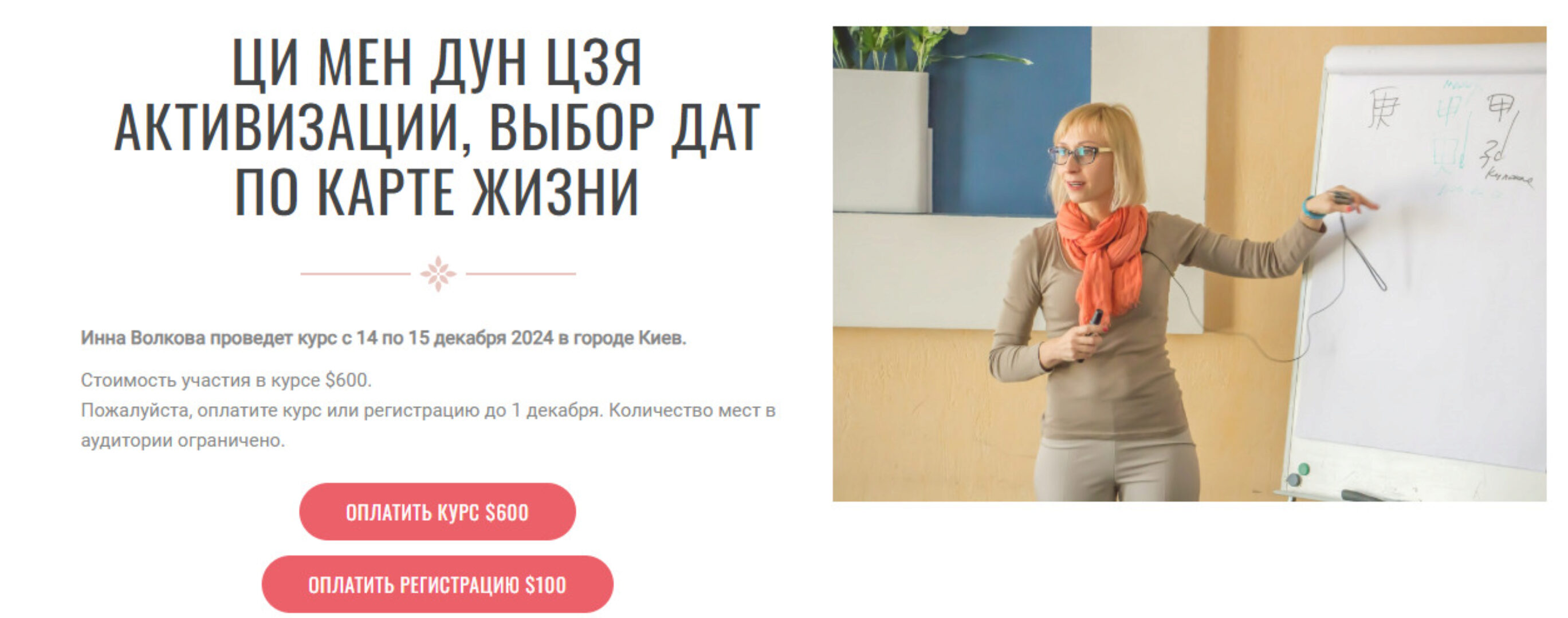 Ци Мен Дун Цзя активизации, выбор дат по карте жизни. 2024 (Инна Волкова)