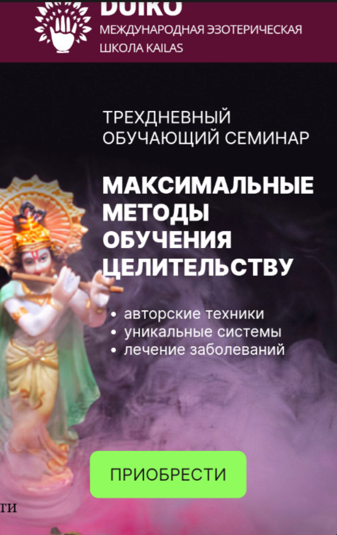 3 максимальних метода целительства (Андрей Дуйко)