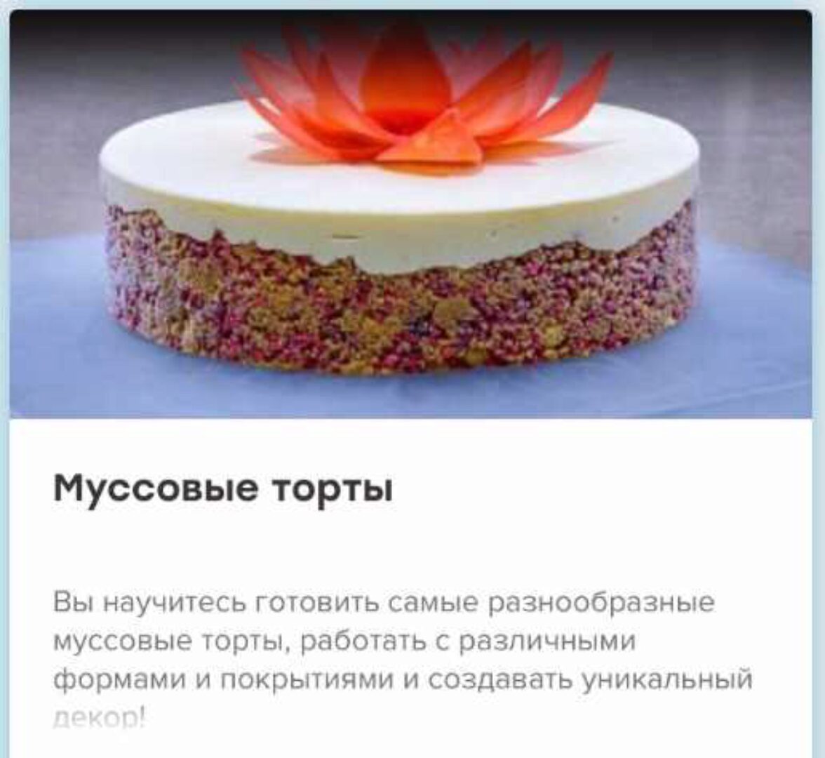 [Кондитерка] Муссовые торты [The Chef]