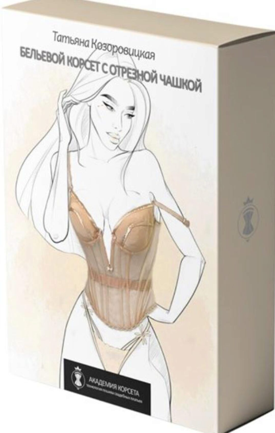 Бельевой корсет с отрезной чашкой (Татьяна Козоровицкая)
