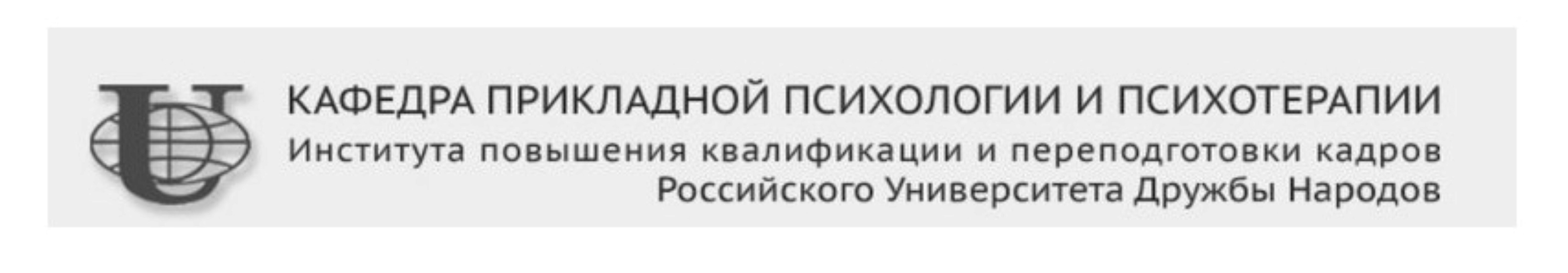 Семейная психология [Российский университет дружбы народов]