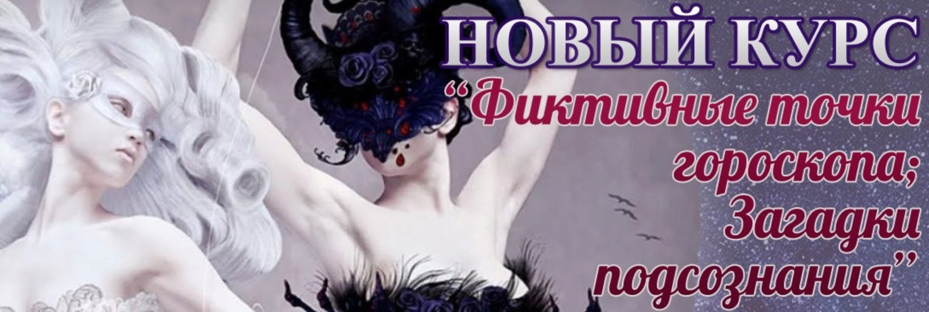 Фиктивные точки, загадки подсознания.  Апрель 2020 (Елена Ушкова)