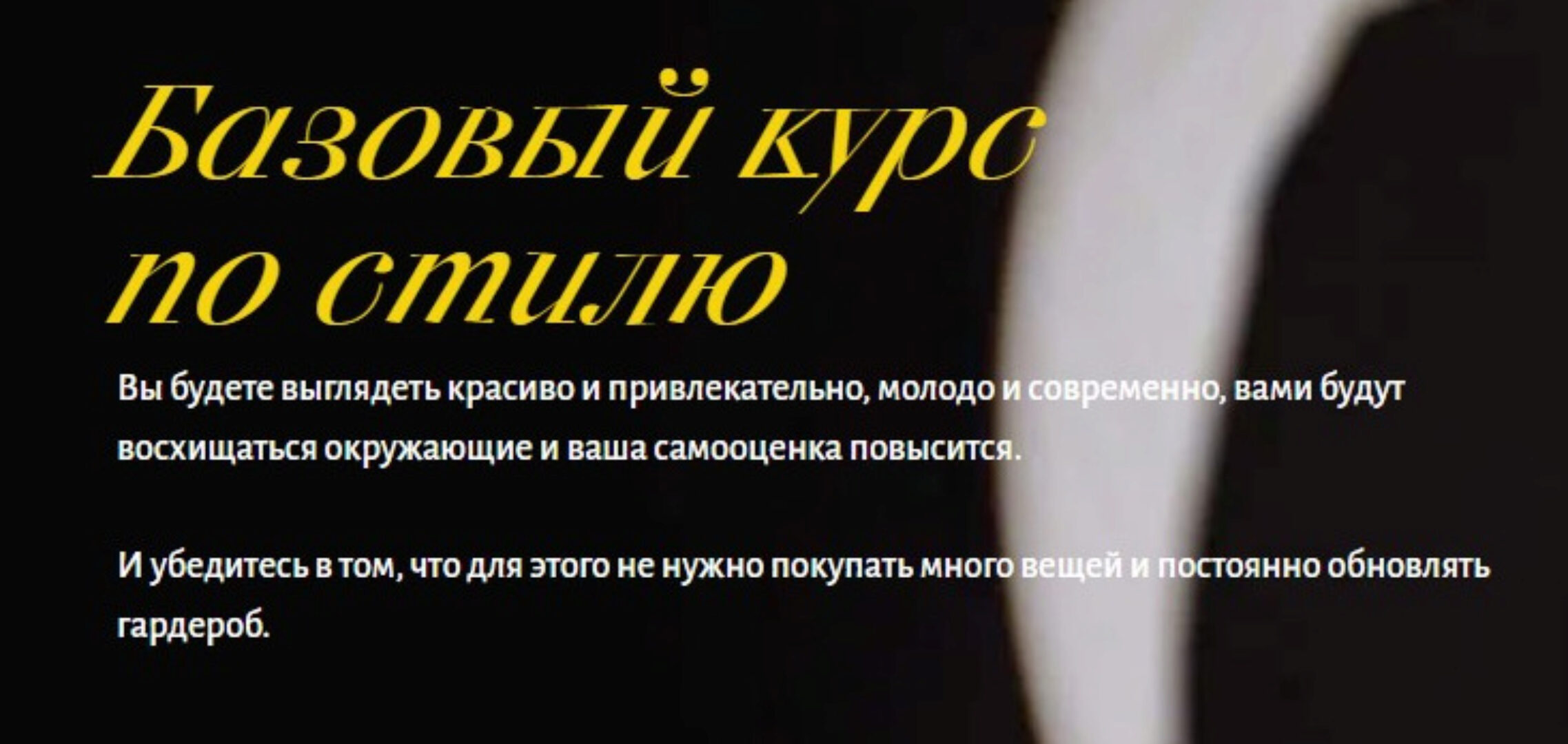 Базовый курс по стилю. Тариф Bronze (Анна Юнкина)