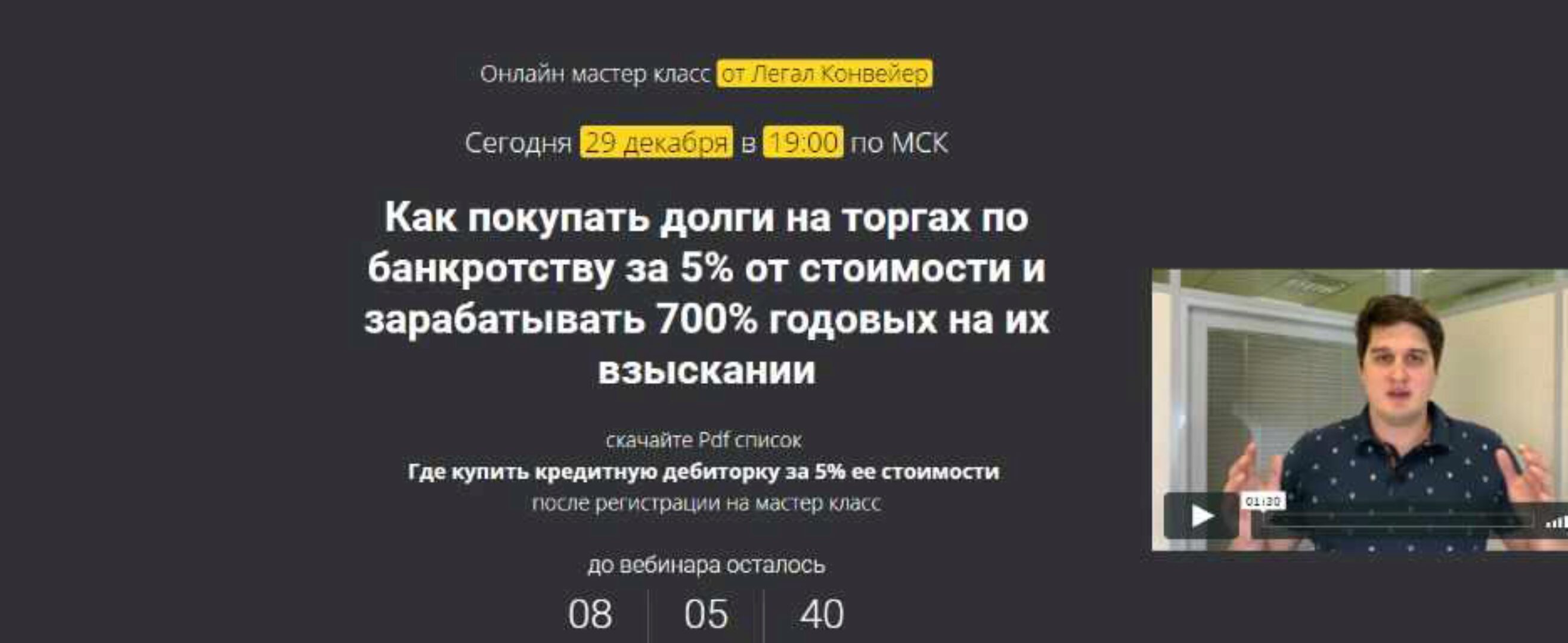 Как покупать долги на торгах по банкротству. Пакет Professional (Александр Кондратенко)