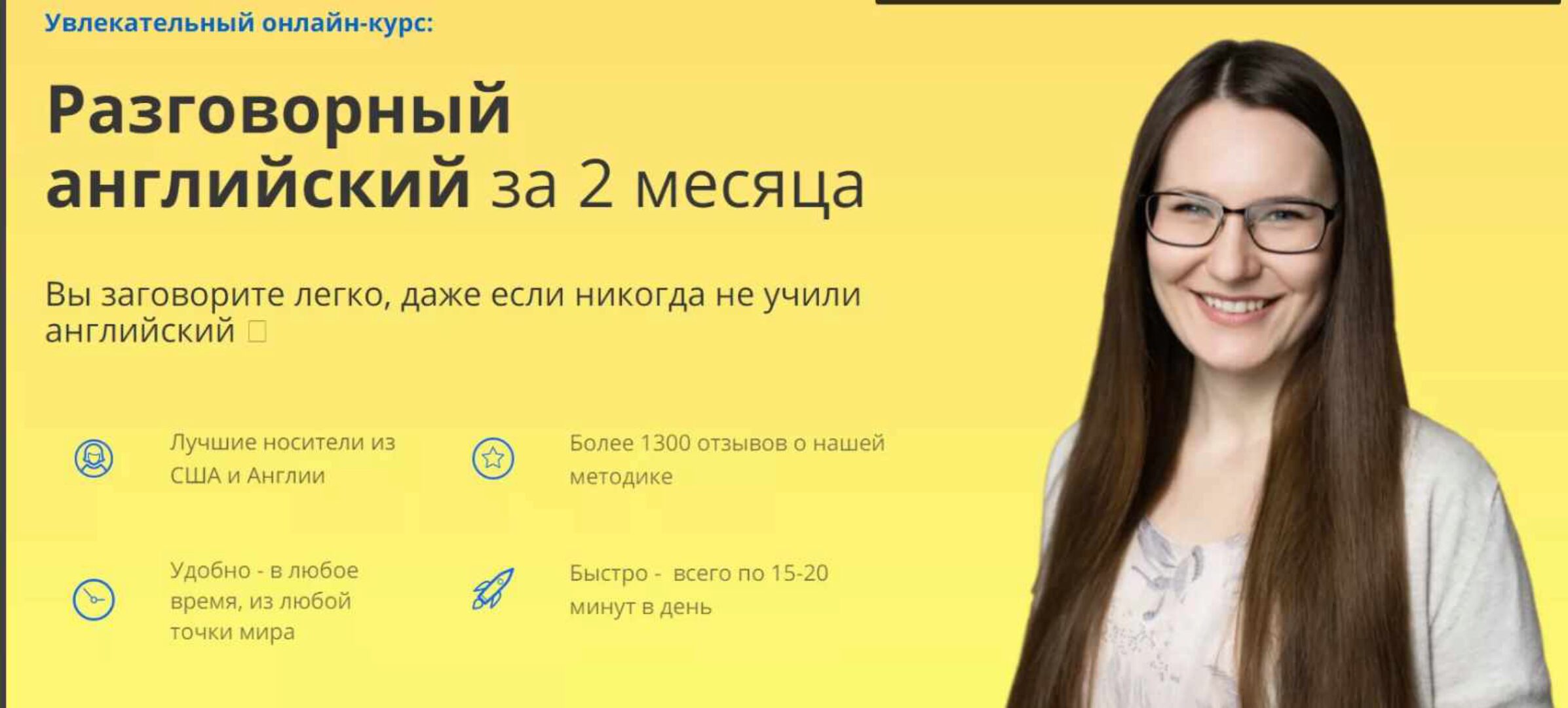 Разговорный английский за 2 месяца по методу SAY (Юлия Горбовская)