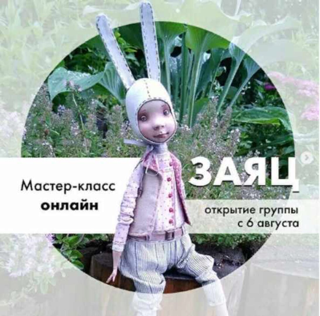 [Кукла] МК Кукла болтушка Зайка (Ирина Горюнова)