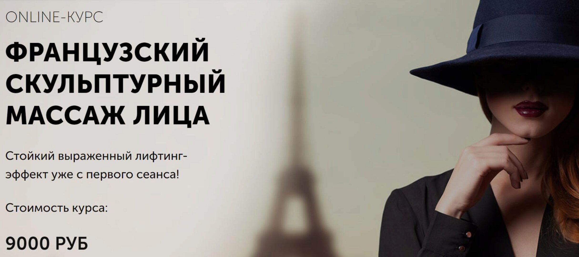 [Face Master] Французский скульптурный массаж лица (Юлия Зиновьева)