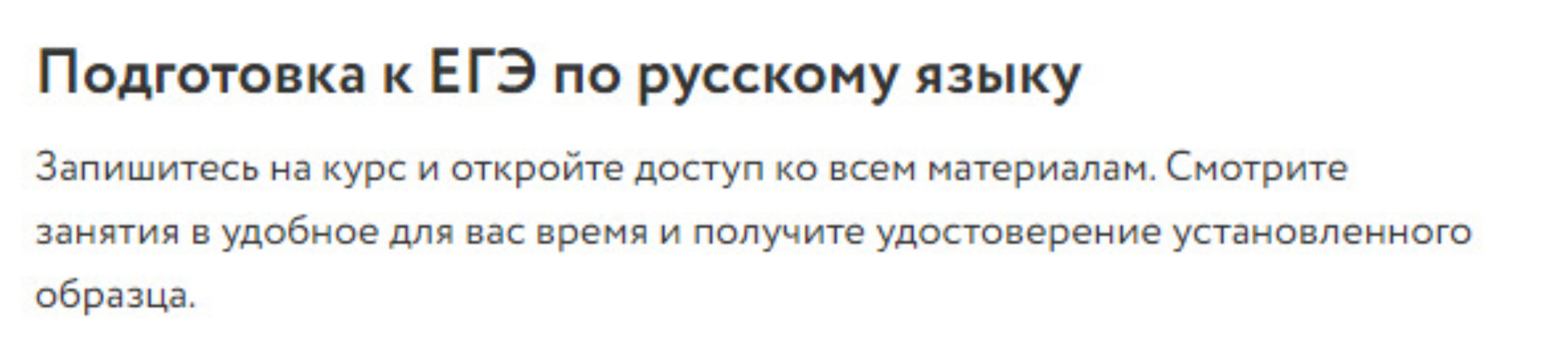 [Фоксфорд] Подготовка к ЕГЭ по русскому языку (Елена Шкляева)