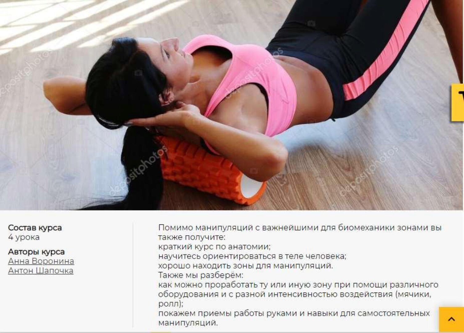 [Crowstore] Энциклопедия МФР. Полный курс. 4 серии  (Анна Воронина, Антон Шапочка)