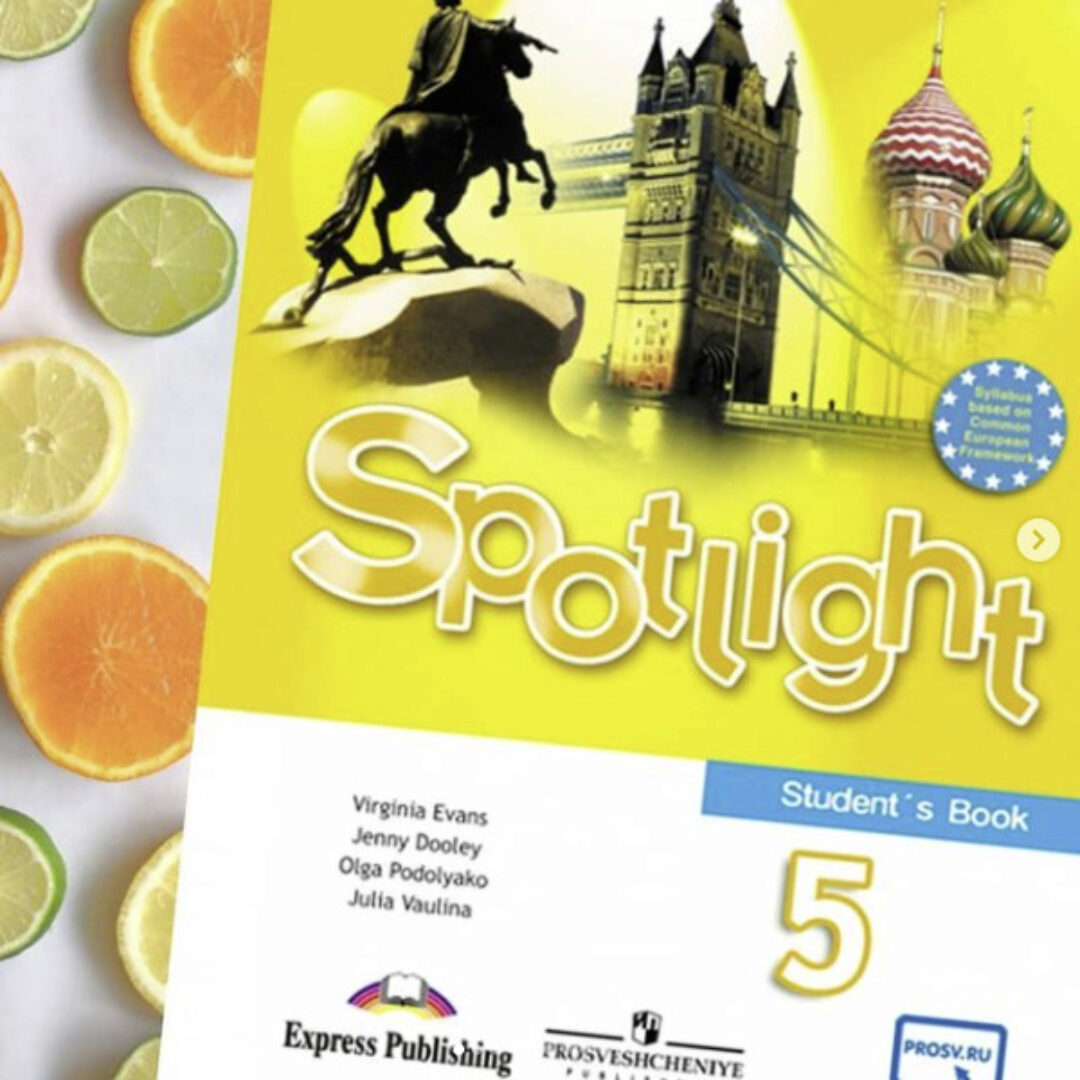 [Spotlight] Комплект материалов для английского языка 5 класс (workshop_for_teachers)