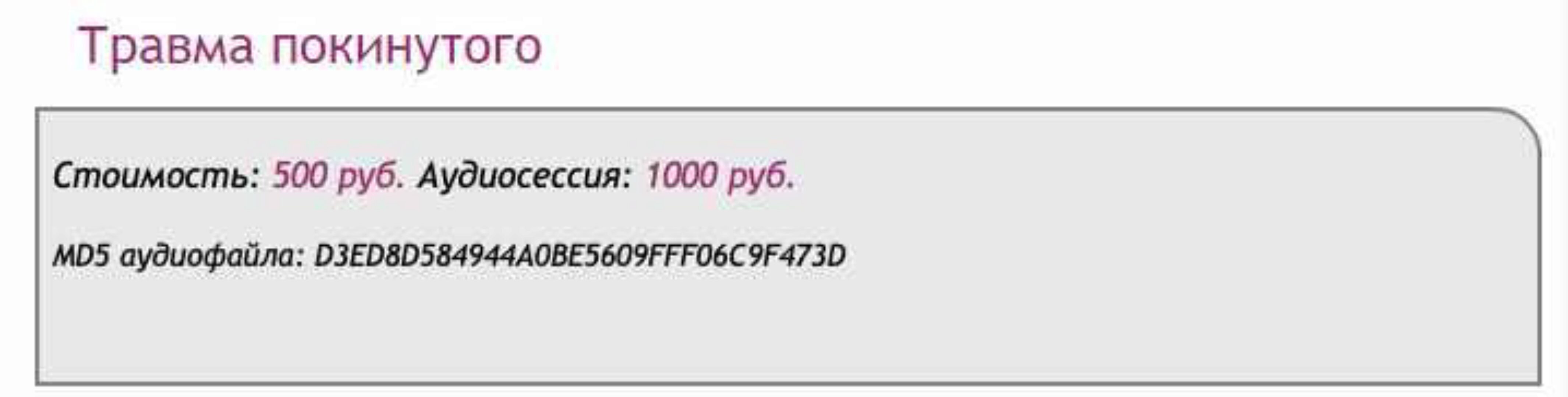 [Ast-production] Скейпинг. Травма покинутого