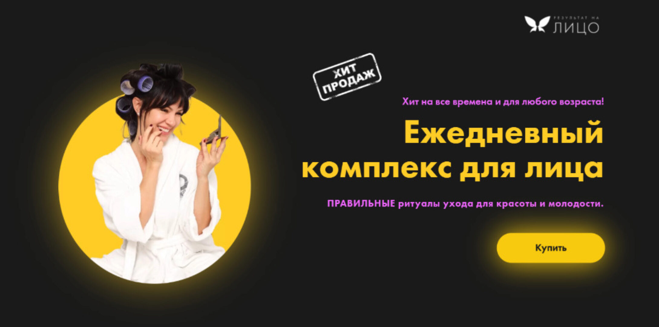 [Результат на лицо] Ежедневный комплекс для лица (Вера Красивая)