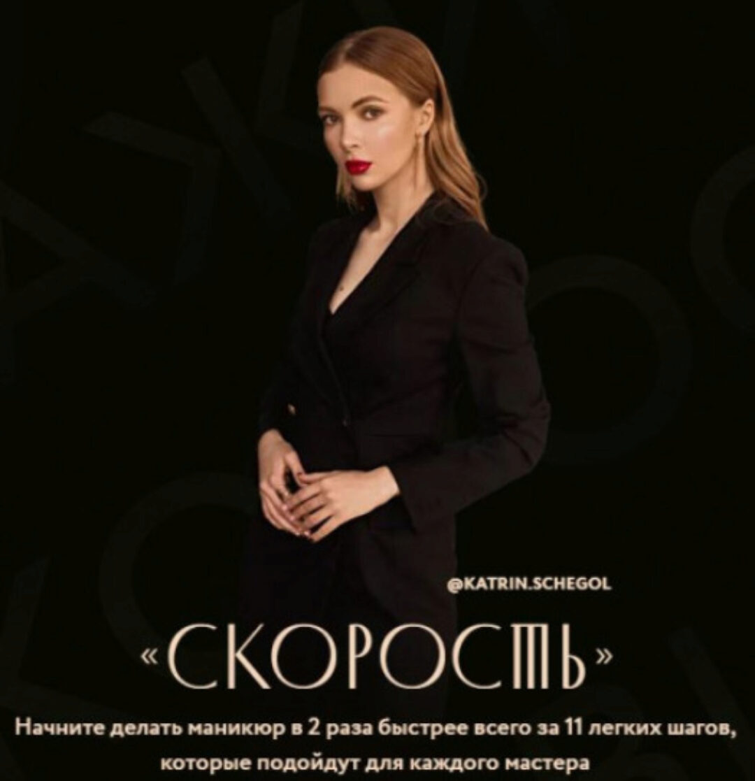Скорость 2.0 (Екатерина Щеголева)