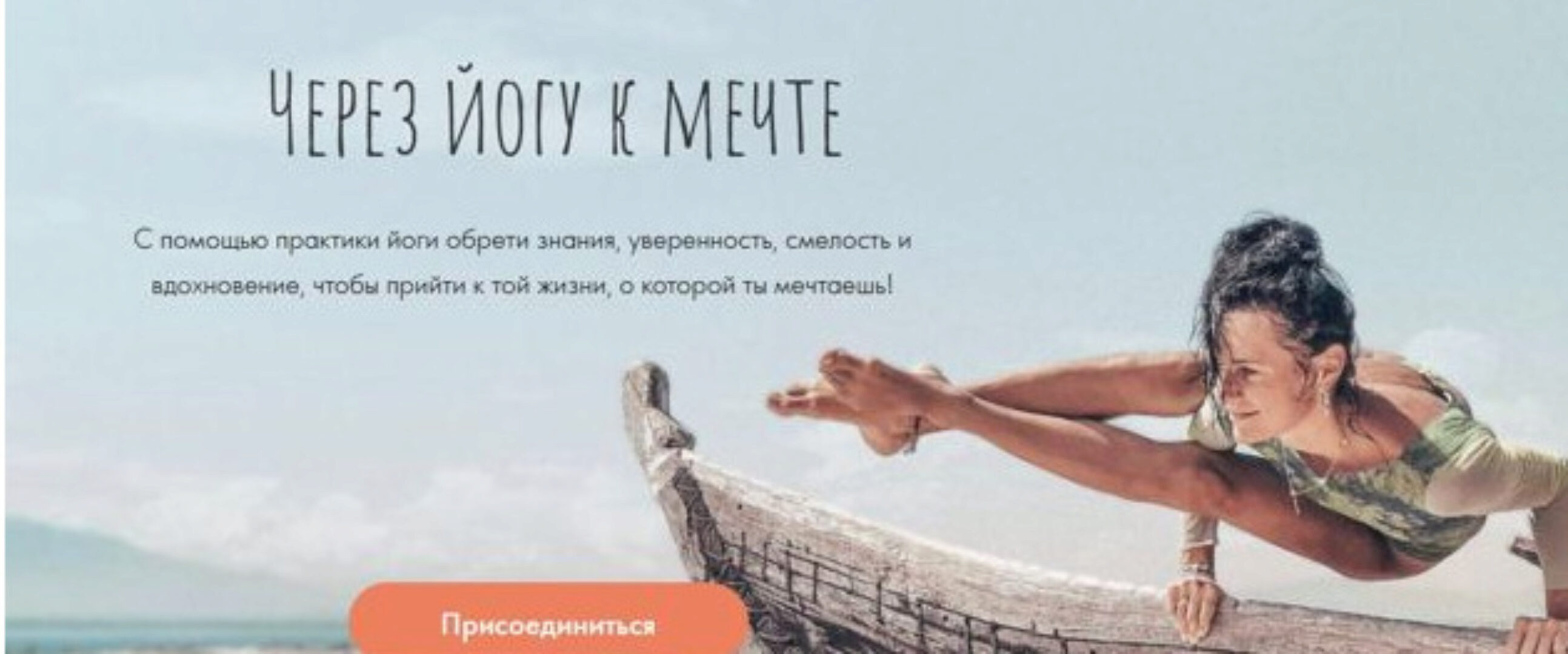 Через йогу к мечте, формат «Адепт», 2 поток (anikoyoga)