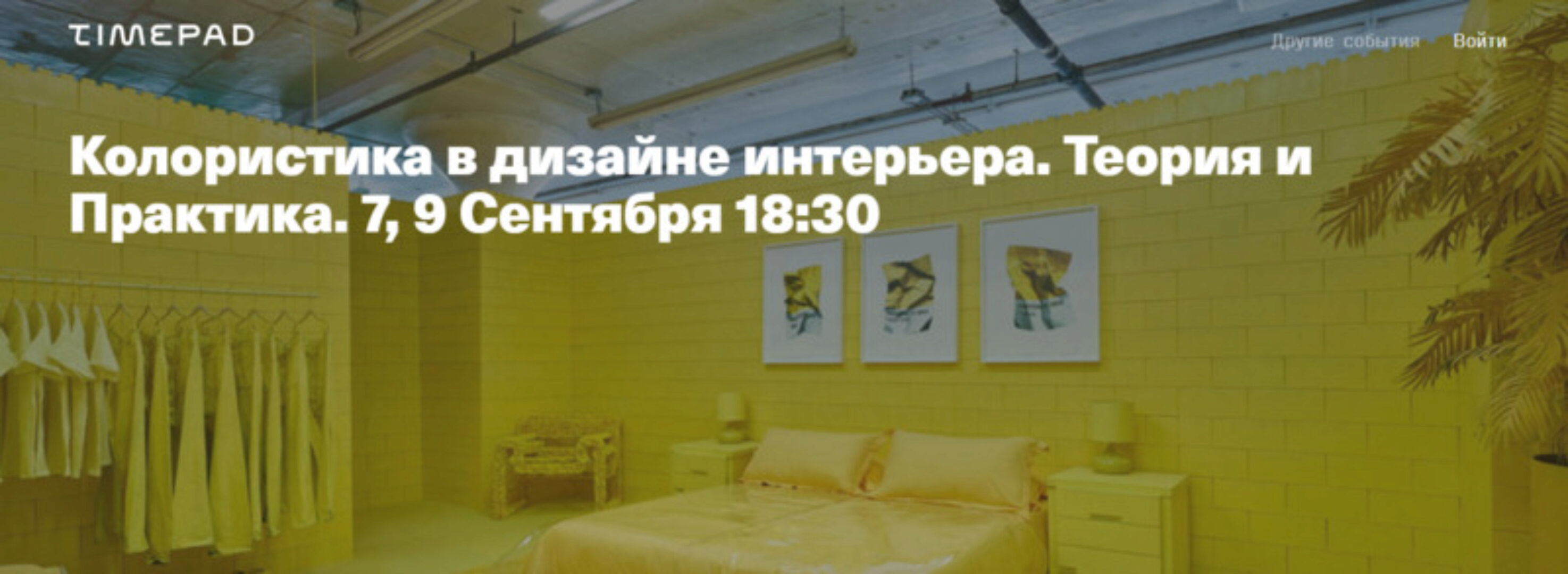 Колористика в дизайне интерьера (Виктор Дембовский)