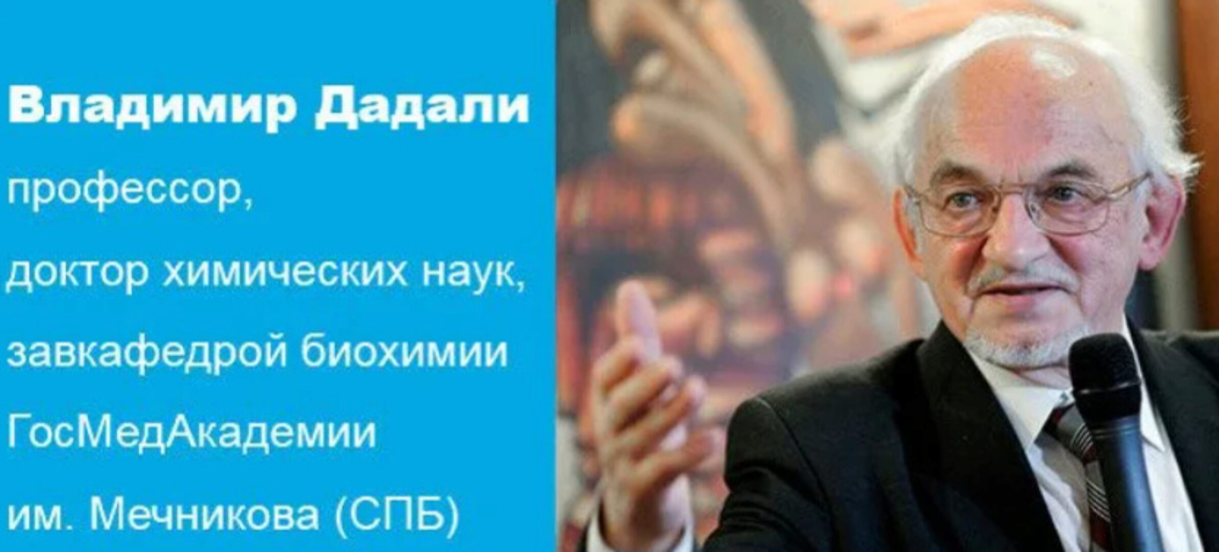Как в сегодняшних условиях сохранить и улучшить состояние здоровья (Владимир Дадали)
