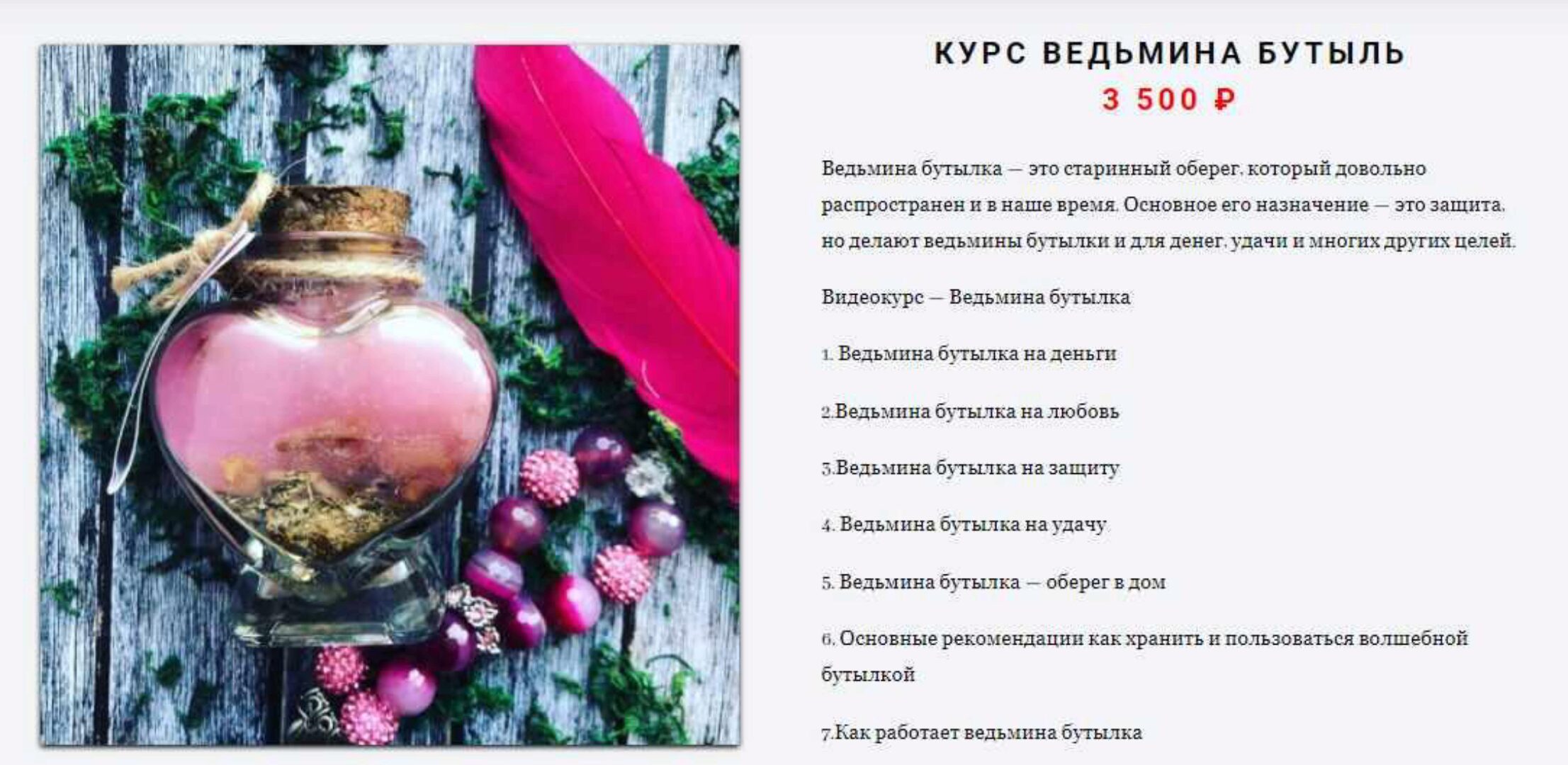 Ведьмина бутыль (Елена Мирошниченко)