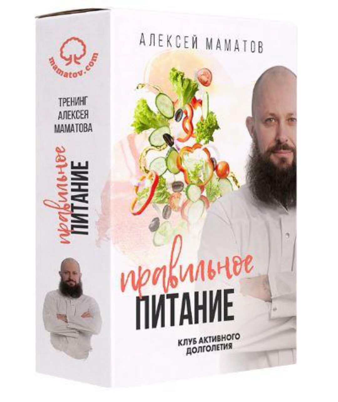 Правильное питание (Алексей Маматов)