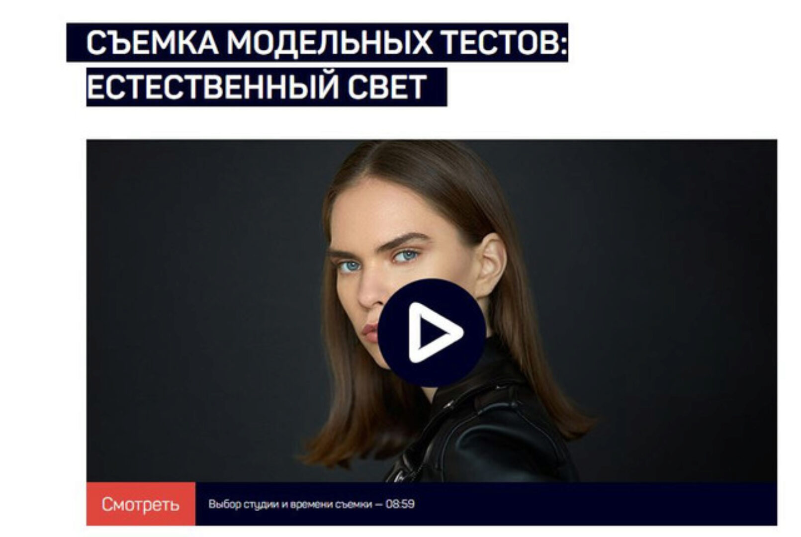 [liveclasses] Съемка модельных тестов: естественный свет (Александр Талюка)