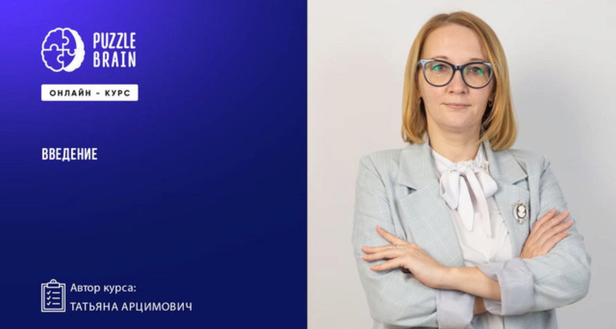 [Puzzlebrain] Эмпатия: научись определять эмоции и чувства людей (Татьяна Арцимович)