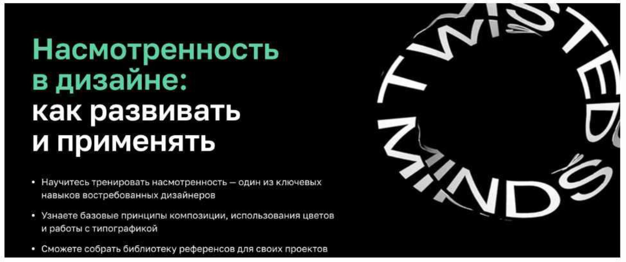 [Нетология] Насмотренность в дизайне: как развивать и применять (Анастасия Гарнова, Иван Крестов)