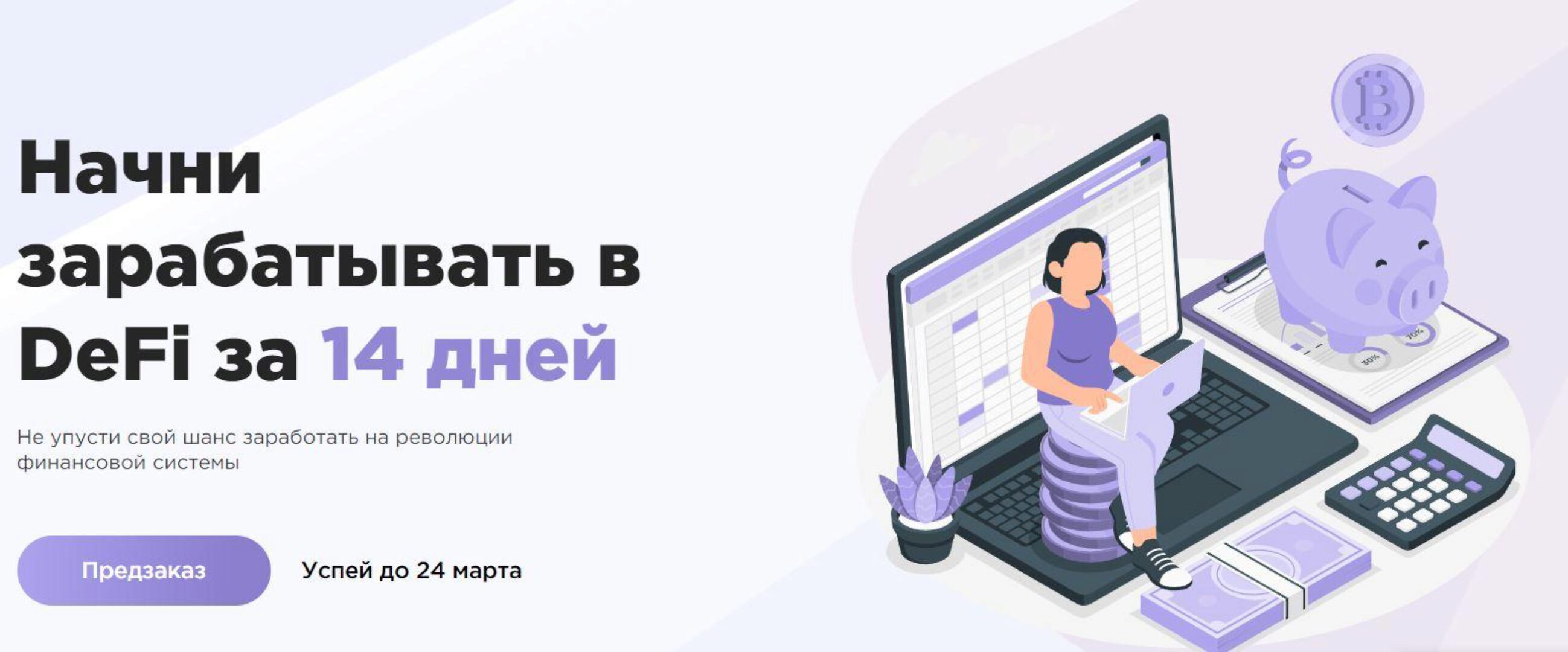 [CryptoInside] Начни зарабатывать в DeFi