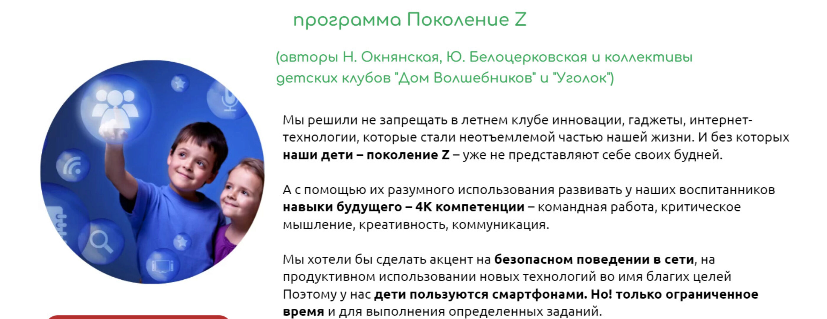 [Яркие Мы] Программа летнего лагеря «Поколение Z» (Нина Окнянская, Юлия Белоцерковская)