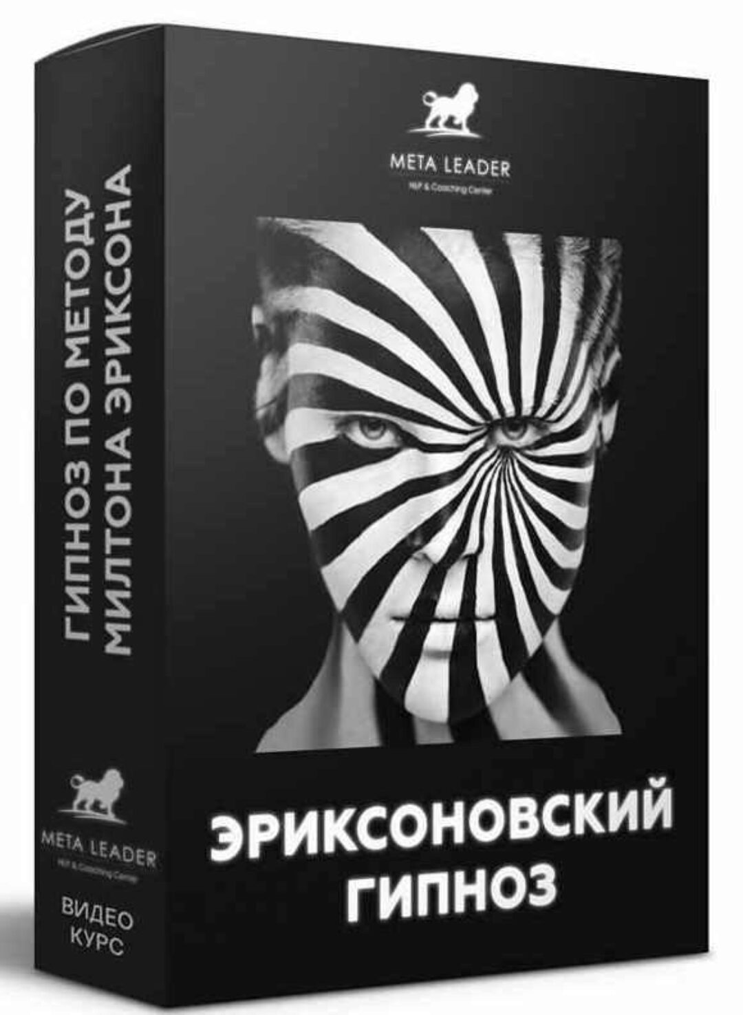 Эриксоновский гипноз (Кирилл Прищенко)