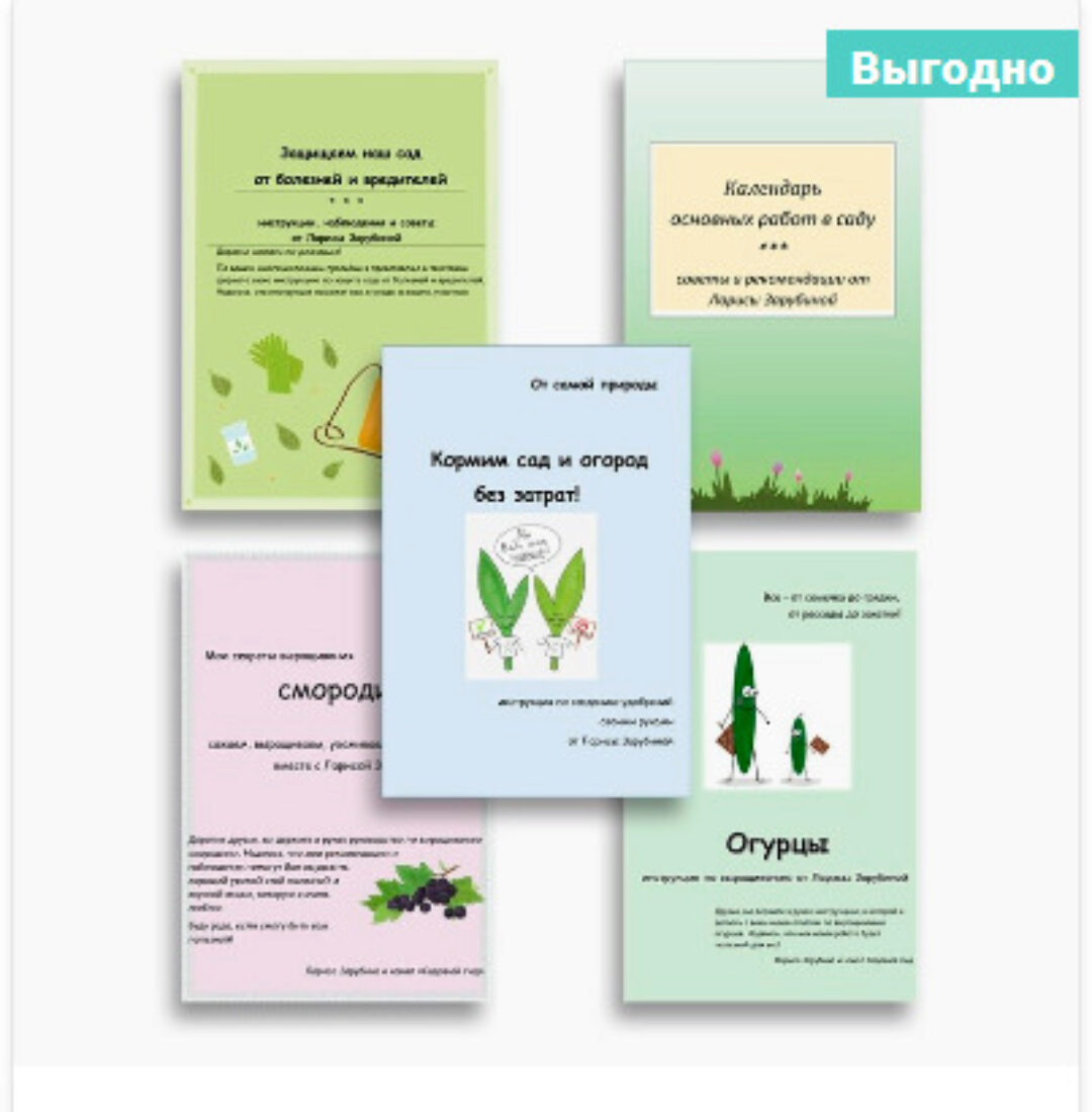 [Садовый Гид] Все инструкции (Лариса Зарубина)