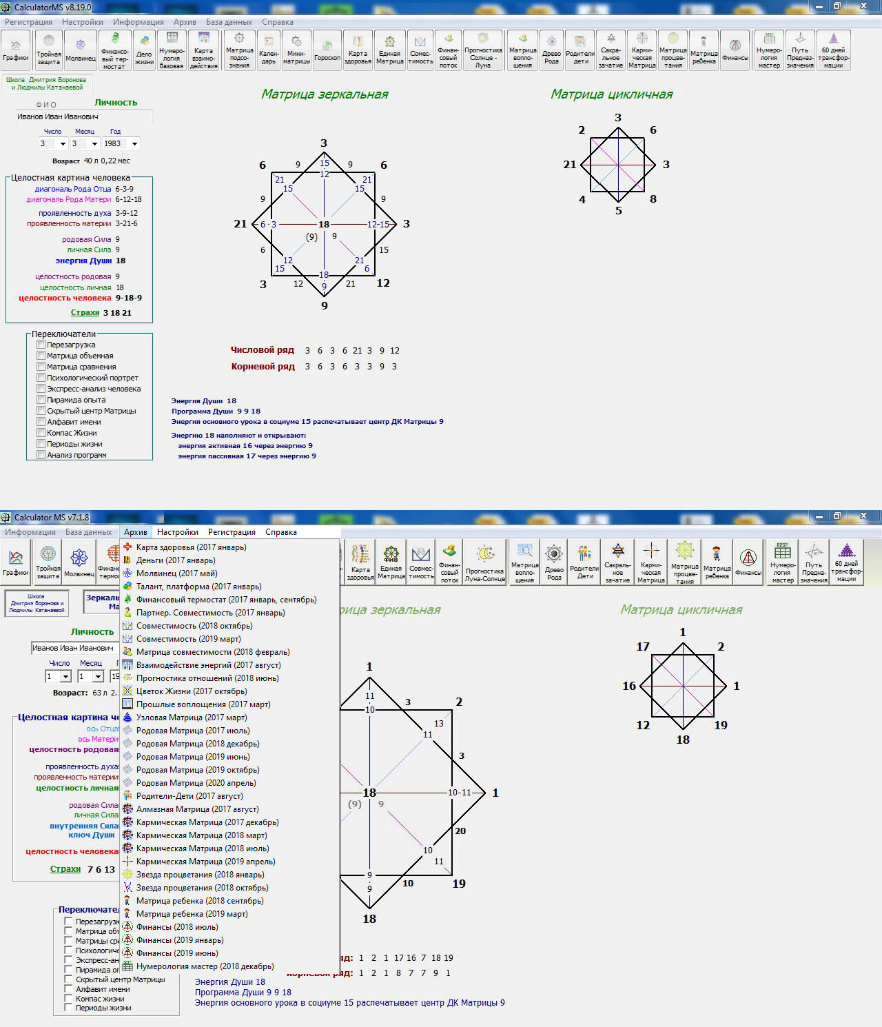 Нумерологический калькулятор - 40 видов расчета по матрице судьбы (Дмитрий Воронов)