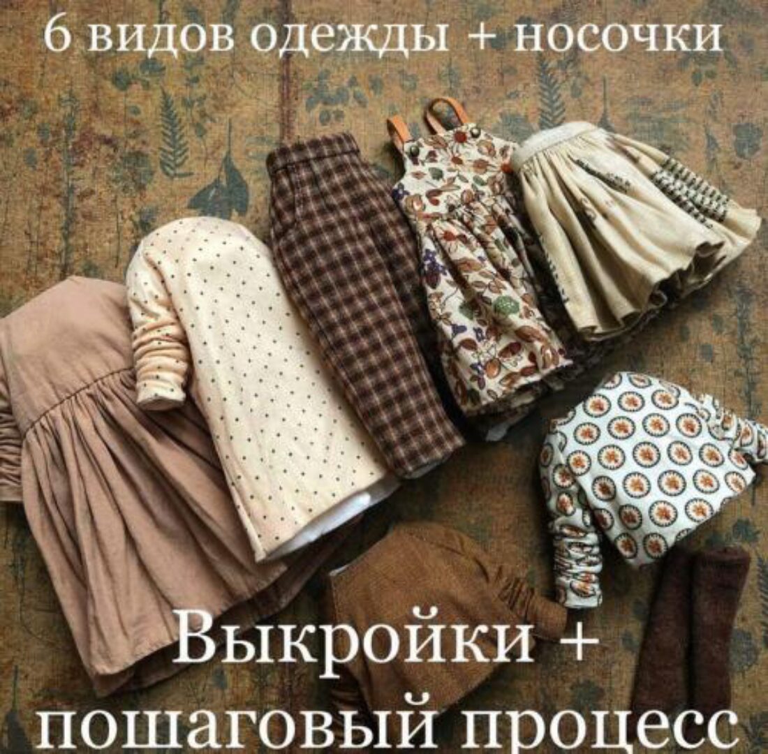 Пошаговый мастер класс по пошиву комплекта кукольной одежды для Блайз (lenalittledress)