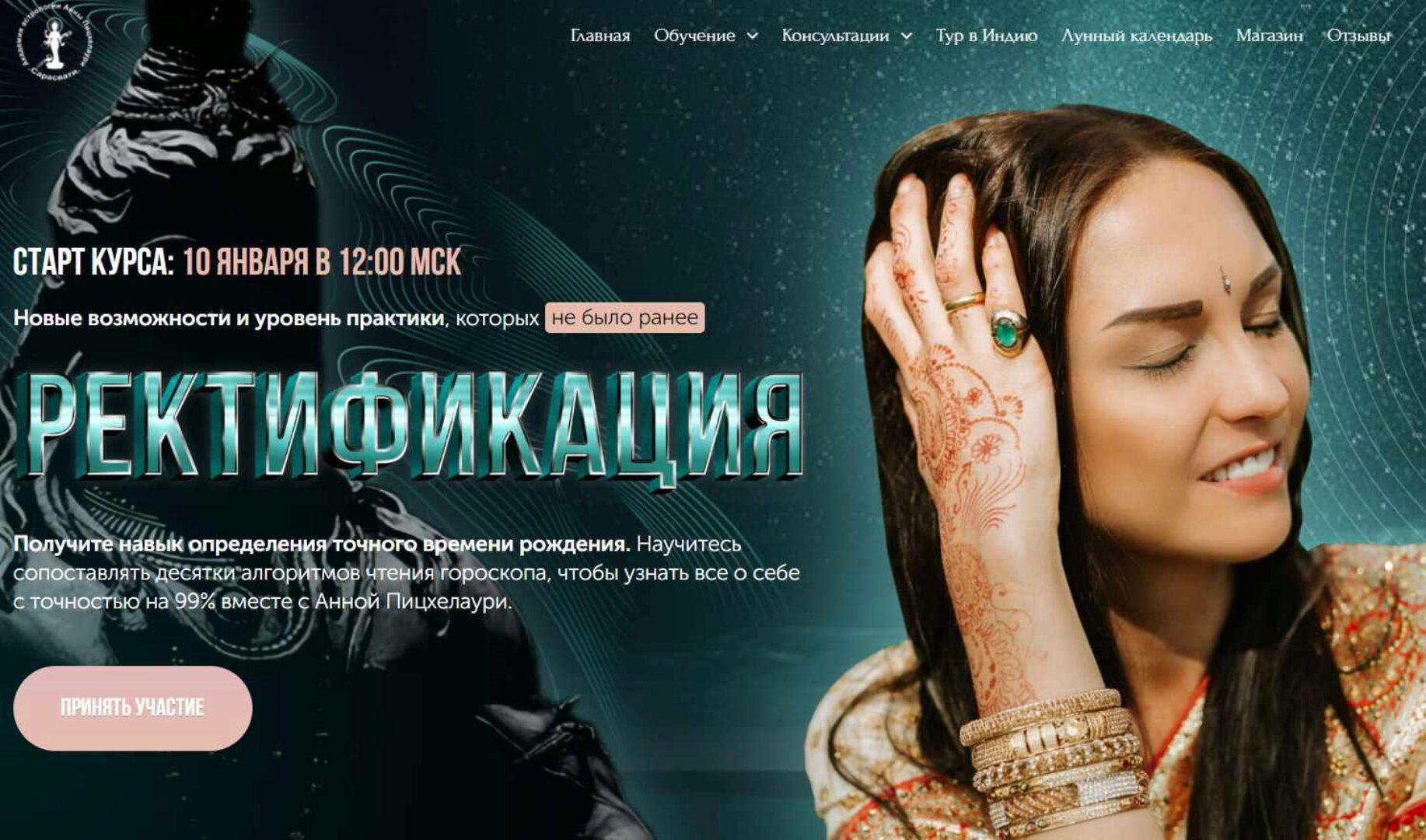 [Академия Джйотиш Сарасвати] Ректификация 2020. Тариф Gold (Анна Пицхелаури)