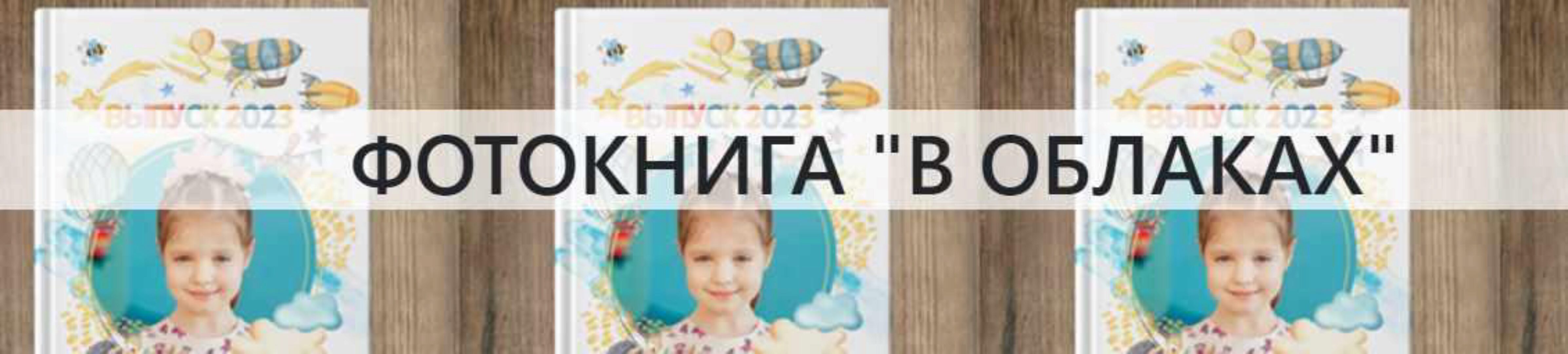 [NatalyBook] Макет выпускной фотокниги для детского сада В облаках (Наталья Столярова)