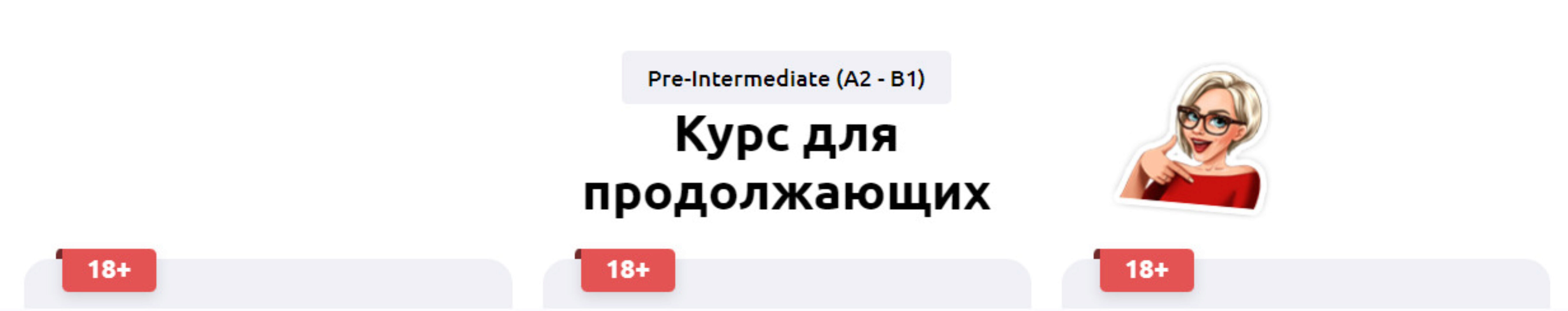 [englishmaria] Курс английского языка для продолжающих. Ступень 2 Pre-Intermediate. Тариф Без обратной связи (Мария Батхан)