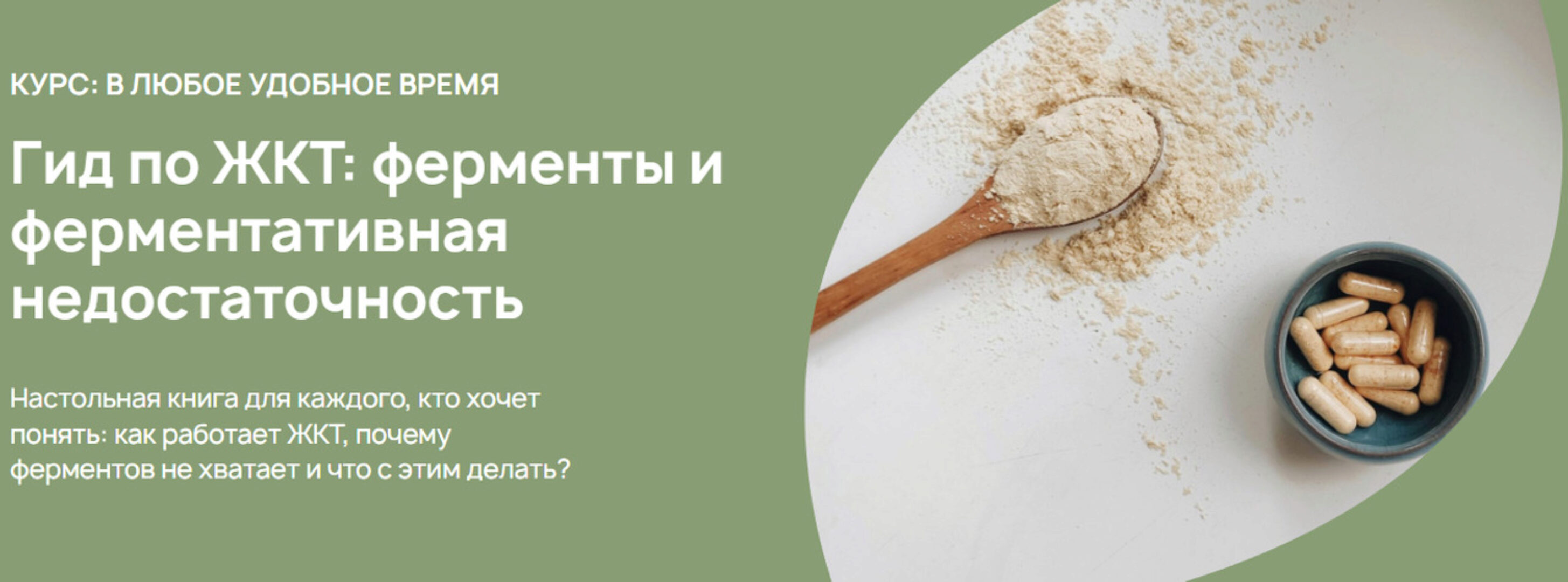 [Food bio chemistry] Гид по ЖКТ: ферменты и ферментативная недостаточность (Анастасия Родионова)