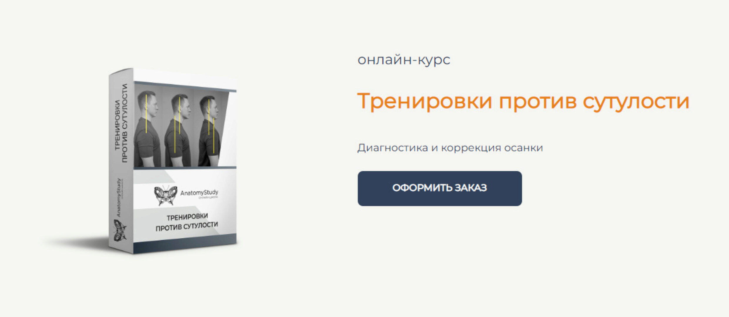 [AnatomyStudy] Тренировки против сутулости. Диагностика и коррекция осанки (Александр Семенов)
