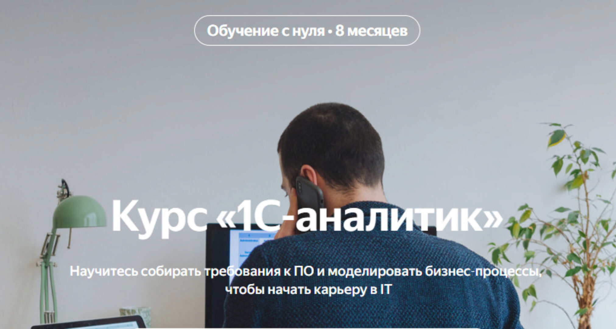 [Яндекс-практикум] 1С‑аналитик. 1 месяц из 8