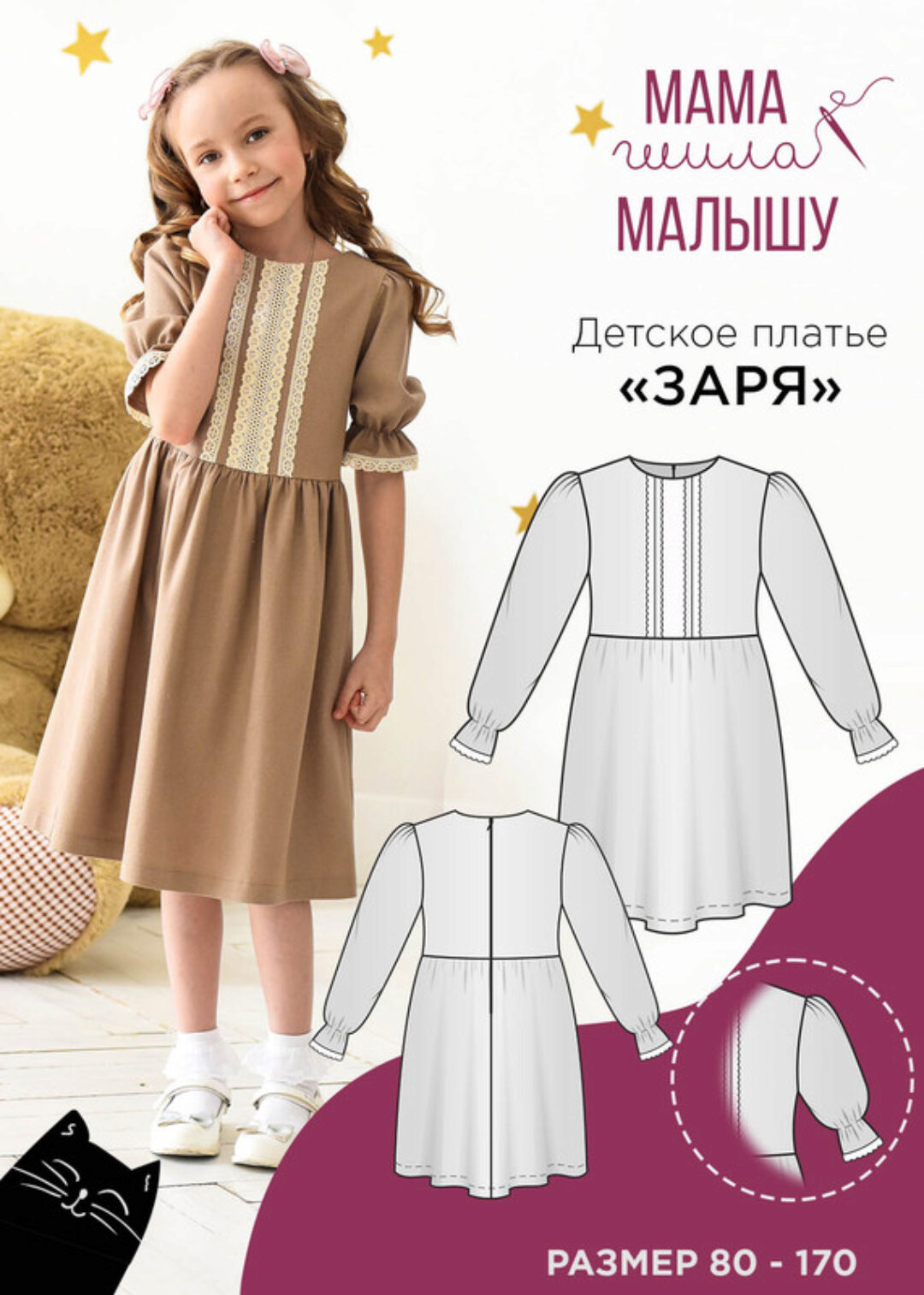 [Мама шила малышу] Детское платье Заря. Размеры 80-170 (Алина Шаймуратова)